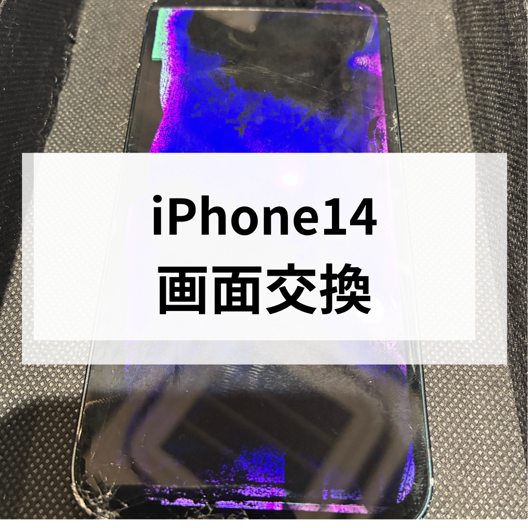 【福岡・天神】iPhone14の液晶漏れは放置危険！画面割れから表示不良につながることも